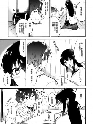 [无毒汉化组] (C91) [でぃえすおー (ももこ)] ごほうびはじゅけんのあとに_04