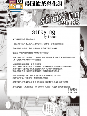 [Hamao] straying (COMIC 快楽天 2021年11月号)[得閒飲茶粵化組] [DL版]_21_000