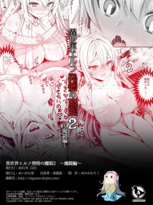 [あいがも堂 (あやかわりく)] 異世界エルフ発情の魔眼2～魔鏡編～ [中国翻訳] [DL版]_50