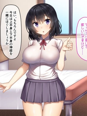 [リリックボックス (れーさー)] 部活女子が性感マッサージでメスになっちゃう話_085_a05_0006