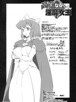 (C77) (同人誌) [黄泉比良坂]_高貴なる淫靡女王_(ゼロの使い魔)_崅婱_033