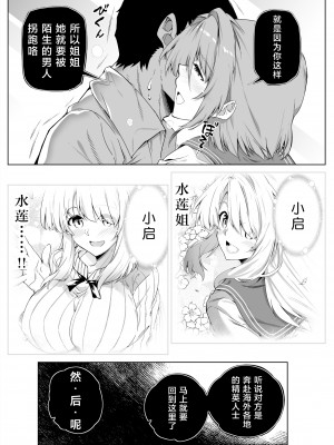 [水蓮の宿 (浅川)] 夏のヤリなおし -田舎と離れと美人姉妹- [中国翻訳] [DL版]_36_035