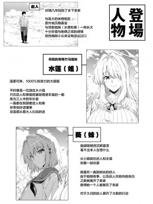 [水蓮の宿 (浅川)] 夏のヤリなおし -田舎と離れと美人姉妹- [中国翻訳] [DL版]_04_003