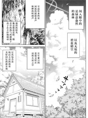 [水蓮の宿 (浅川)] 夏のヤリなおし -田舎と離れと美人姉妹- [中国翻訳] [DL版]_79_078