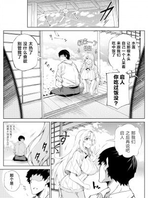 [水蓮の宿 (浅川)] 夏のヤリなおし -田舎と離れと美人姉妹- [中国翻訳] [DL版]_13_012