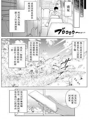 [水蓮の宿 (浅川)] 夏のヤリなおし -田舎と離れと美人姉妹- [中国翻訳] [DL版]_09_008