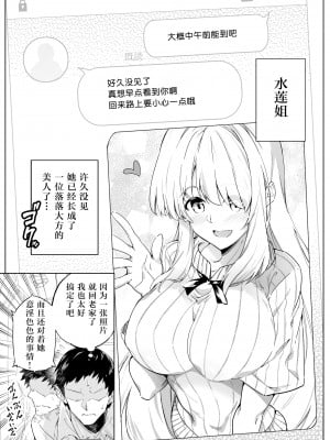 [水蓮の宿 (浅川)] 夏のヤリなおし -田舎と離れと美人姉妹- [中国翻訳] [DL版]_10_009