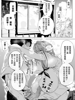 [水蓮の宿 (浅川)] 夏のヤリなおし -田舎と離れと美人姉妹- [中国翻訳] [DL版]_35_034