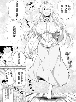 [水蓮の宿 (浅川)] 夏のヤリなおし -田舎と離れと美人姉妹- [中国翻訳] [DL版]_12_011