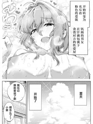 [水蓮の宿 (浅川)] 夏のヤリなおし -田舎と離れと美人姉妹- [中国翻訳] [DL版]_80_079