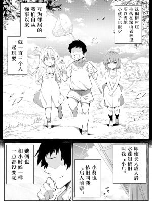 [水蓮の宿 (浅川)] 夏のヤリなおし -田舎と離れと美人姉妹- [中国翻訳] [DL版]_18_017