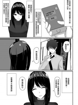 [畑] 人妻、寝取られる [中国翻訳]_30_30