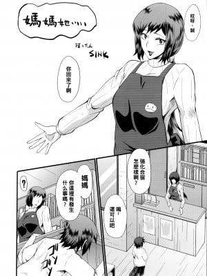 (C86) [裏方本舗 (SINK)] ウラバンビvol.49 母さんは僕が知らない内にオマ○コにドハマりしてました。 (ガンダムビルドファイターズ)_urabambi49_006