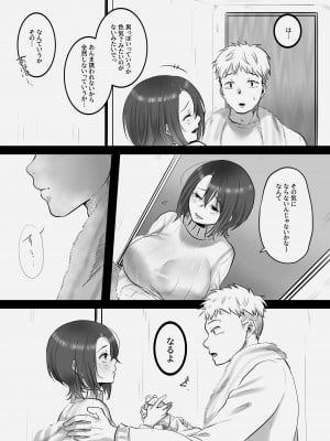 [こくだかや] 男友達のような幼馴染は夫に愛されなかった人妻でした。 [Don't Trust and Support Irodori Comics !]_017