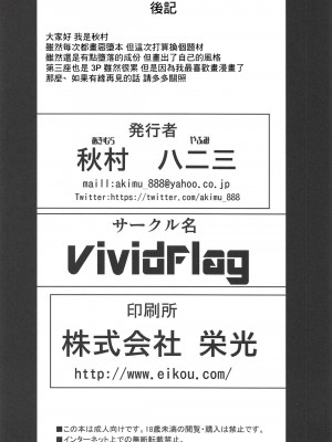 (COMIC1☆14) [Vivid Flag (秋村八二三)] ももあり原理主義II (アイドルマスター シンデレラガールズ) [中国翻訳]_23_23