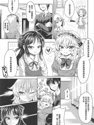 (COMIC1☆14) [Vivid Flag (秋村八二三)] ももあり原理主義II (アイドルマスター シンデレラガールズ) [中国翻訳]_02_02