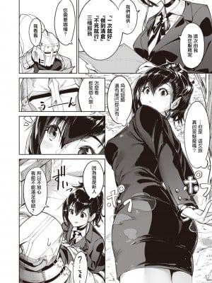 [Croriin] サキュちゃれ！ (異世快楽天 Vol.5) [星瞳漢化]_011