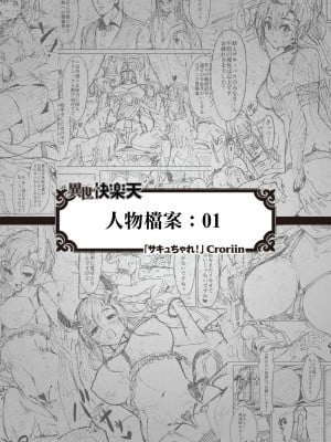 [Croriin] サキュちゃれ！ (異世快楽天 Vol.5) [星瞳漢化]_106