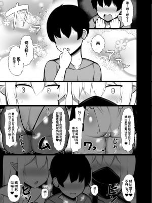 [ふらいでぃっしゅ (じゃっこ)] 拾った捨てエルフ達に溺愛されて敷かれるまでの話 [一只麻利的鸽子汉化] [DL版]_00000025