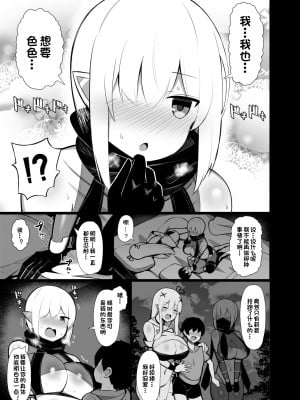 [ふらいでぃっしゅ (じゃっこ)] 拾った捨てエルフ達に溺愛されて敷かれるまでの話 [一只麻利的鸽子汉化] [DL版]_00000017