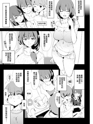 [闇に蠢く (どくろさん)] 娘の次はママオナホ・オナホ合宿＃2 + おまけ [臭鼬娘漢化組] [DL版] [v3]_SGTG_332_005