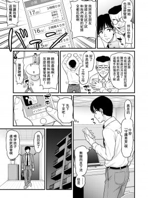 [血まみれ屋敷 (がちょん次郎)] みまもり素ビッチ [中国翻訳]_06__006