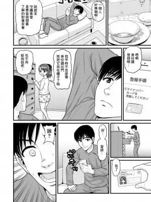 [血まみれ屋敷 (がちょん次郎)] みまもり素ビッチ [中国翻訳]_07__007