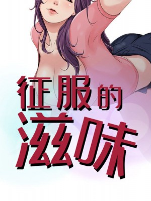 征服的滋味 1-3話_02_08