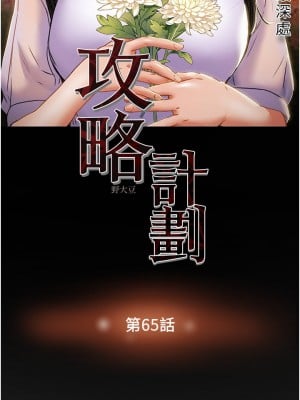 純情女攻略計劃 65-66話_65_04