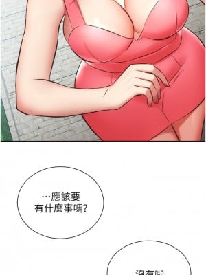 弟妹診撩室 49-50話_50_08