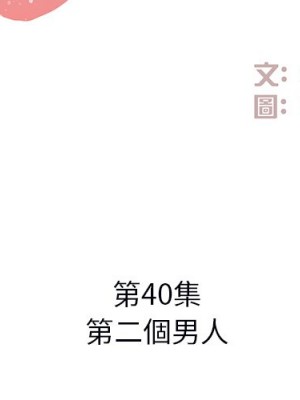 甜心乾爹 40-41話_40_001