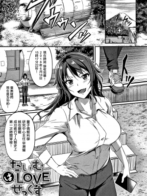 [れぐでく] 純愛ぱらどっくす_P153