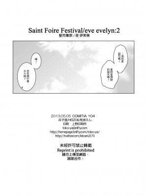 (コミティア104) [床子屋 (HEIZO、鬼頭えん)] Saint Foire Festival╱eve Evelyn:2 [中国语] [DL版]_68