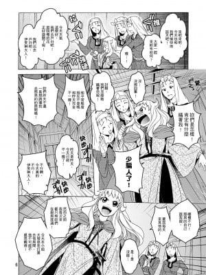 (コミティア104) [床子屋 (HEIZO、鬼頭えん)] Saint Foire Festival╱eve Evelyn:2 [中国语] [DL版]_04