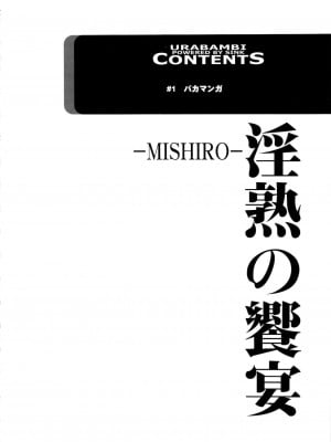 (C89) [裏方本舗 (SINK)] ウラバンビ52 淫熟の饗宴 -MISHIRO- (アイドルマスター シンデレラガールズ) [中国翻訳]_04