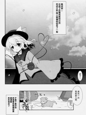 [CE家族社] (例大祭10) [くまたんFlash! (はなぉ)] 無意識の求愛行動 (東方Project)_19