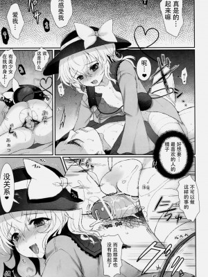 [CE家族社] (例大祭10) [くまたんFlash! (はなぉ)] 無意識の求愛行動 (東方Project)_12