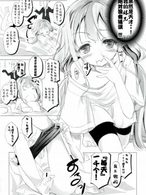 [CE家族社] (C82) [pixel phantom (榎宮祐)] 寝てるだけの簡単なお仕事&白とにぃがえろいことする本 (ノーゲーム・ノーライフ, アイドルマスター シンデレラガールズ)_06