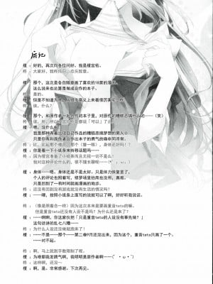 [CE家族社] (C82) [pixel phantom (榎宮祐)] 寝てるだけの簡単なお仕事&白とにぃがえろいことする本 (ノーゲーム・ノーライフ, アイドルマスター シンデレラガールズ)_16