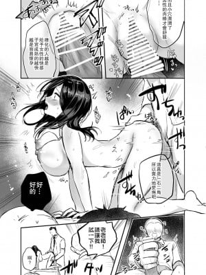 [爱弹幕汉化组] [手つかずの青。 (えみりお)] 強制女体化〜幼馴染の肢体で筆おろし性教育されるなんて〜_07