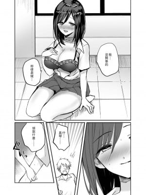 [爱弹幕汉化组] [手つかずの青。 (えみりお)] 強制女体化〜幼馴染の肢体で筆おろし性教育されるなんて〜_17