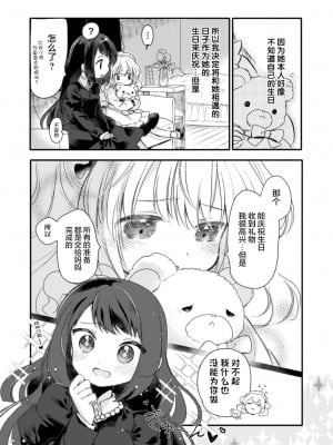 [转尾巴猫汉化] [びよん] 彼女がメイドで私がママで (二次元コミックマガジン 近親百合エッチvol.2) [DL版]_03