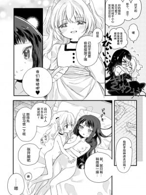 [转尾巴猫汉化] [びよん] 彼女がメイドで私がママで (二次元コミックマガジン 近親百合エッチvol.2) [DL版]_10