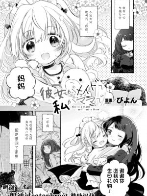 [转尾巴猫汉化] [びよん] 彼女がメイドで私がママで (二次元コミックマガジン 近親百合エッチvol.2) [DL版]