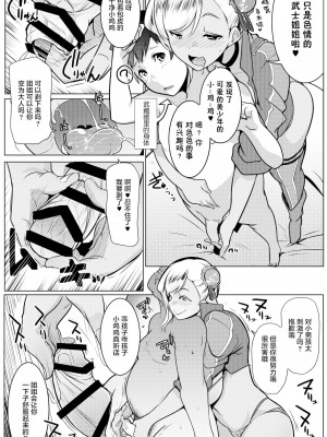 [黎欧x苍蓝星汉化组] [ヒツジ企画 (むねしろ)] 乳侍 -チチサムライ‐ (Fate╱Grand Order) [DL版]_06