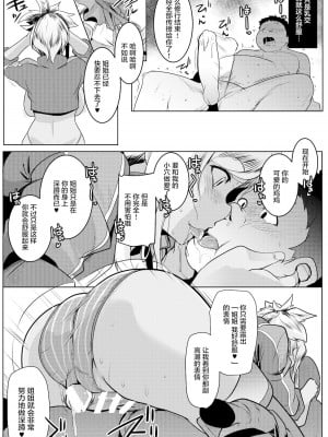 [黎欧x苍蓝星汉化组] [ヒツジ企画 (むねしろ)] 乳侍 -チチサムライ‐ (Fate╱Grand Order) [DL版]_15