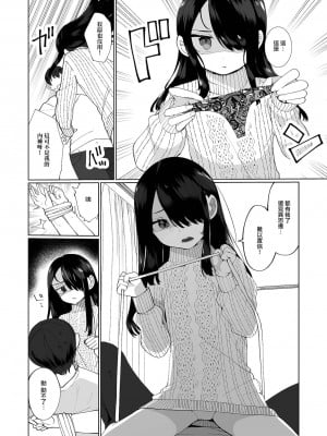 [瑞树汉化组] [御家かえる] よそ見しないで! (月刊Web男の娘・れくしょんッ！S Vol.67) [DL版]_03