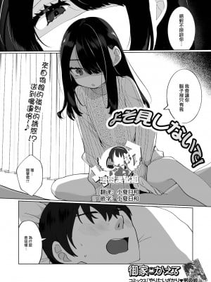 [瑞树汉化组] [御家かえる] よそ見しないで! (月刊Web男の娘・れくしょんッ！S Vol.67) [DL版]