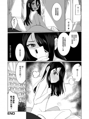 [瑞树汉化组] [御家かえる] よそ見しないで! (月刊Web男の娘・れくしょんッ！S Vol.67) [DL版]_16