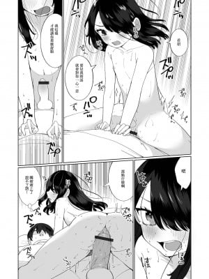 [瑞树汉化组] [御家かえる] よそ見しないで! (月刊Web男の娘・れくしょんッ！S Vol.67) [DL版]_08